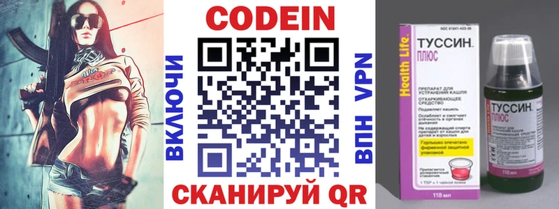 Codein напиток Lean (лин) Сельцо